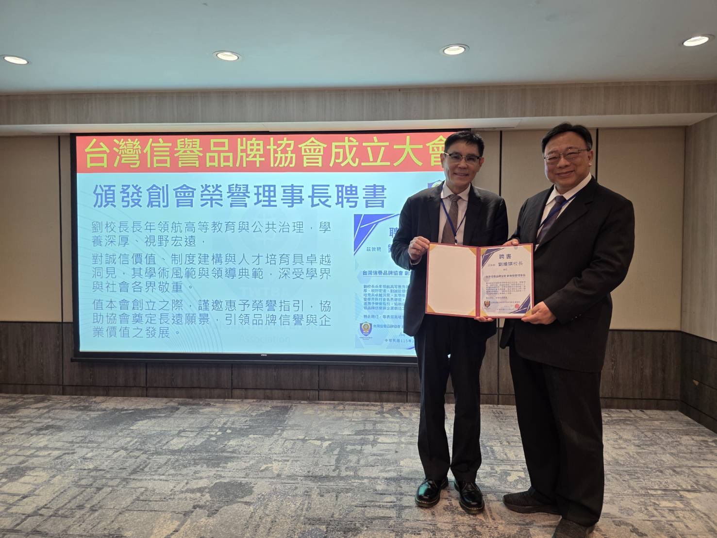 頒授聘書