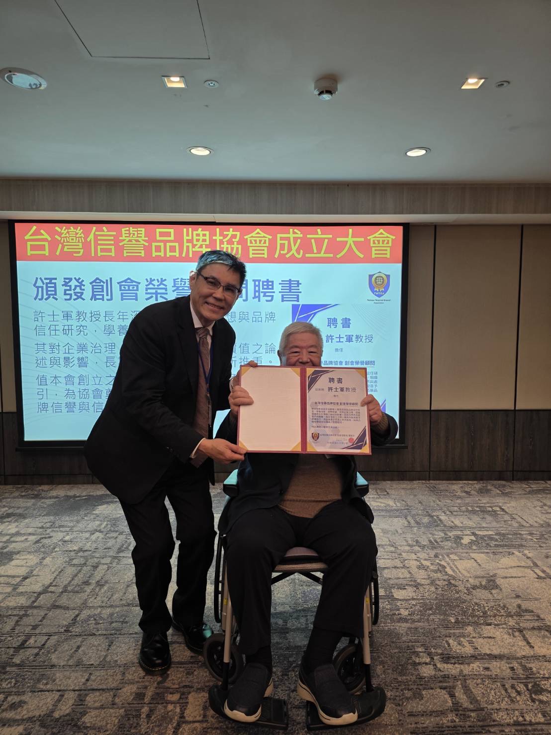榮譽顧問聘書