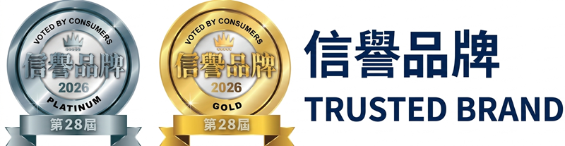 信譽品牌